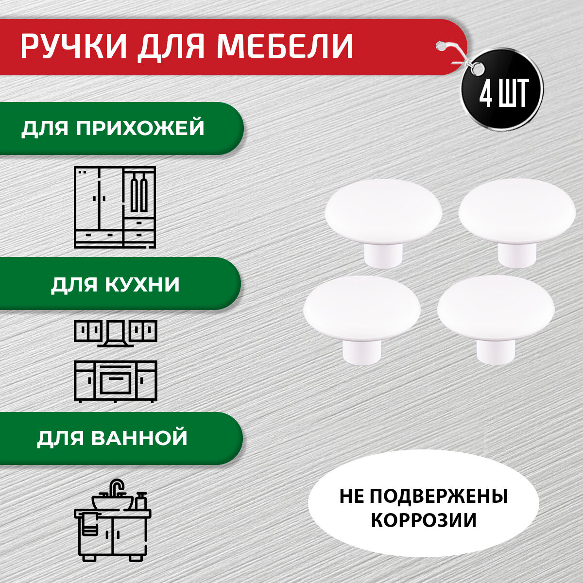 Ручка кнопка для мебели белая матовая 4 шт + крепеж — фото 1
