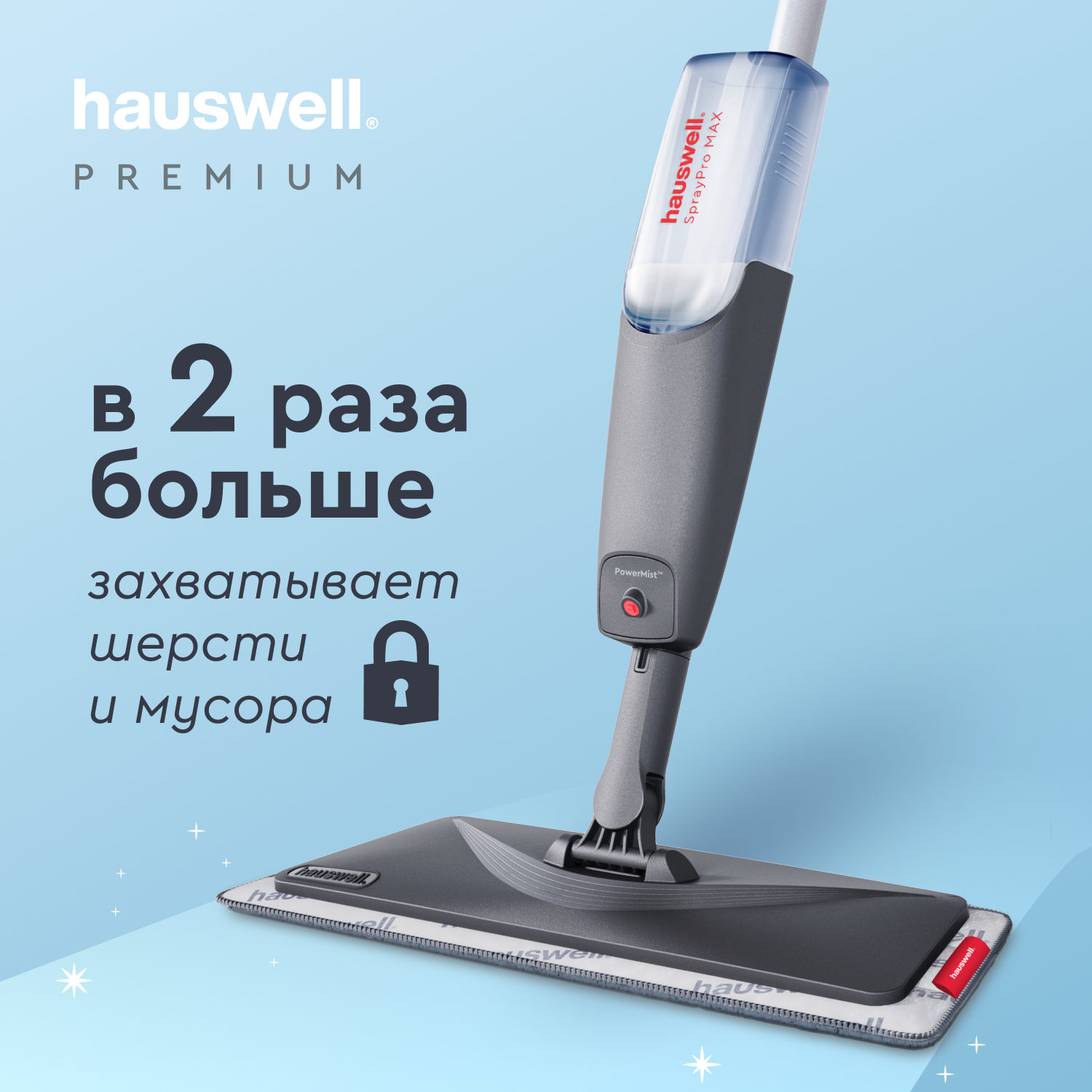 Швабра с распылителем SprayPro MAX от Hauswell, графит