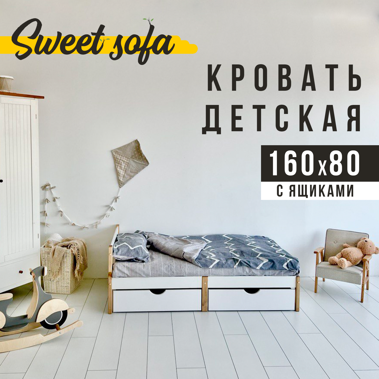Детская кровать Sweet Sofa 160х80 без бортиков с ящиками для белья натуральный цвет