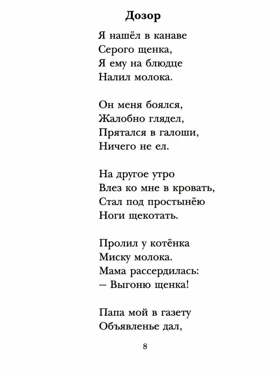 Кому нужна пятёрка? Весёлые стихи про детей - фото №12