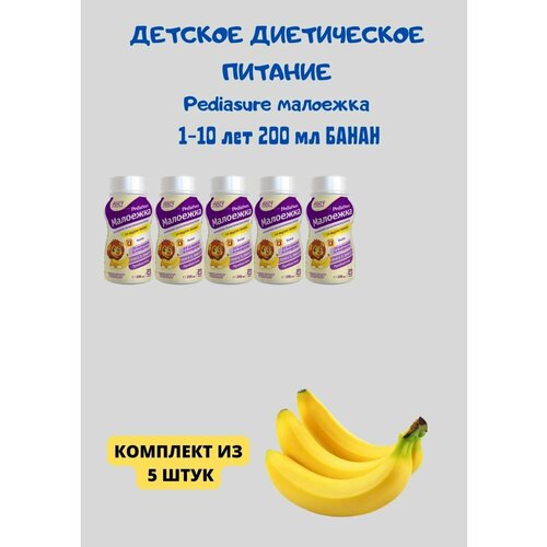 Детское питание Малоежка банан 200 мл 5уп