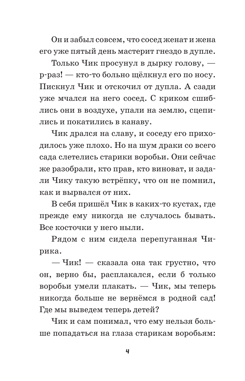Лис и Мышонок. Сказки (ил. М. Белоусовой) - фото №7