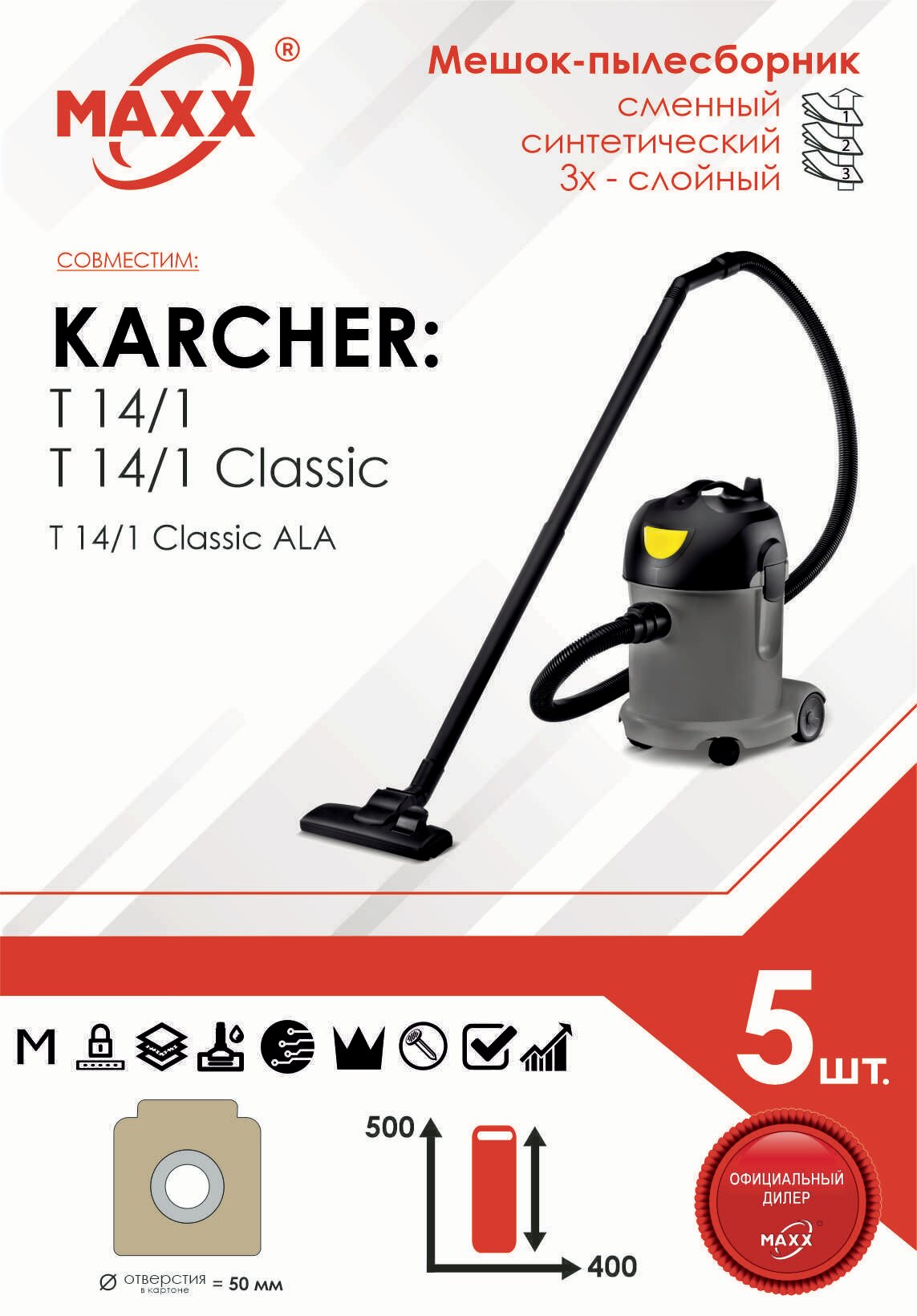 Мешок - пылесборник 5 шт. для пылесоса Karcher T 14/1 Classic, 1600 Вт, 15 л, 1.527-170.0