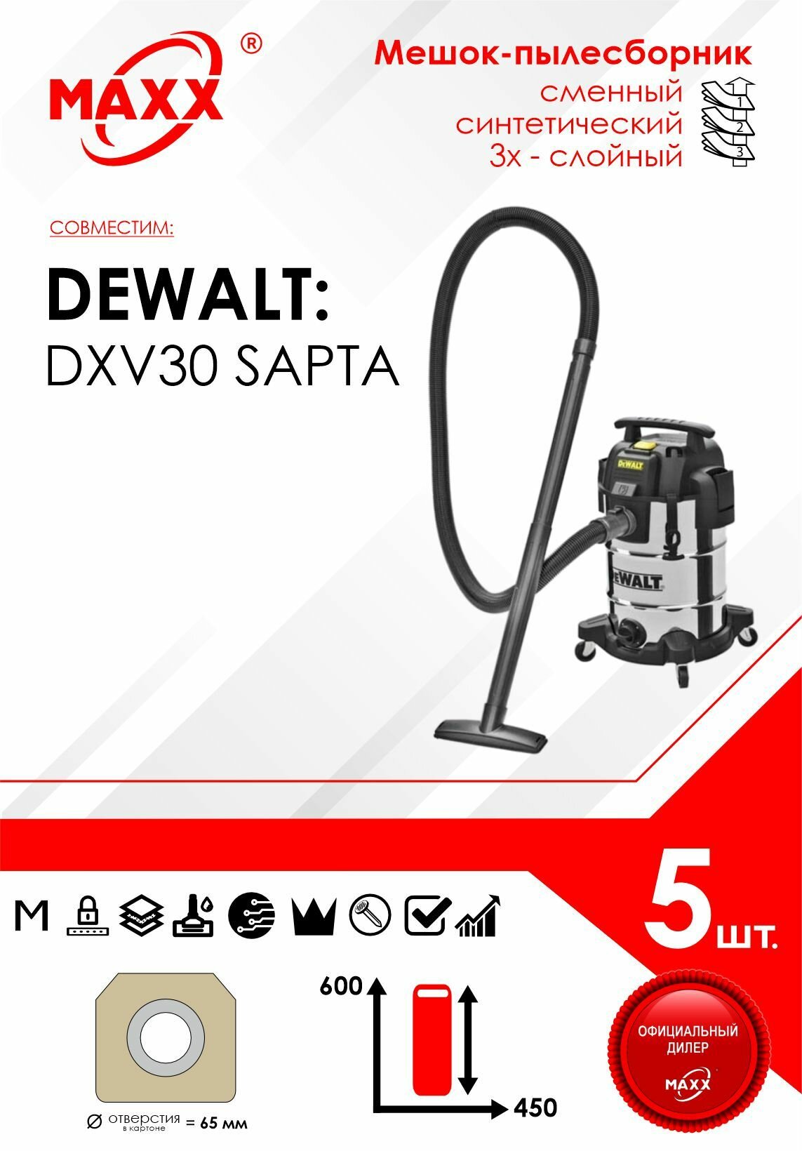 фото Одноразовые мешки для DeWalt DXV30 SPTA/SAPTA (5 шт)