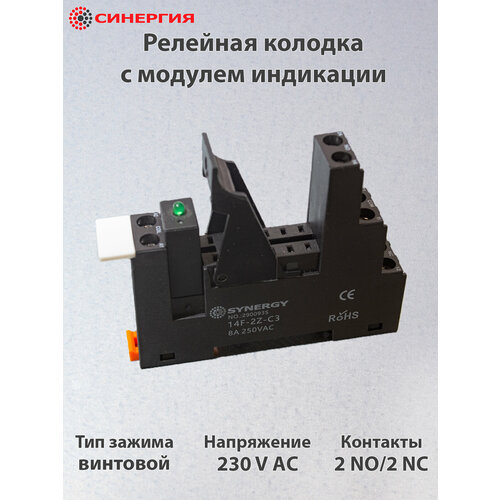 Колодка для промежуточного реле с модулем индикации 230 V AC