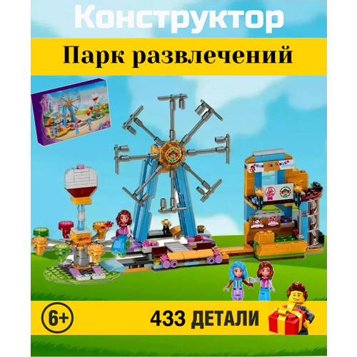 Конструктор Girls Friends. Френдс: Парк развлечений 433 детали. LB8101