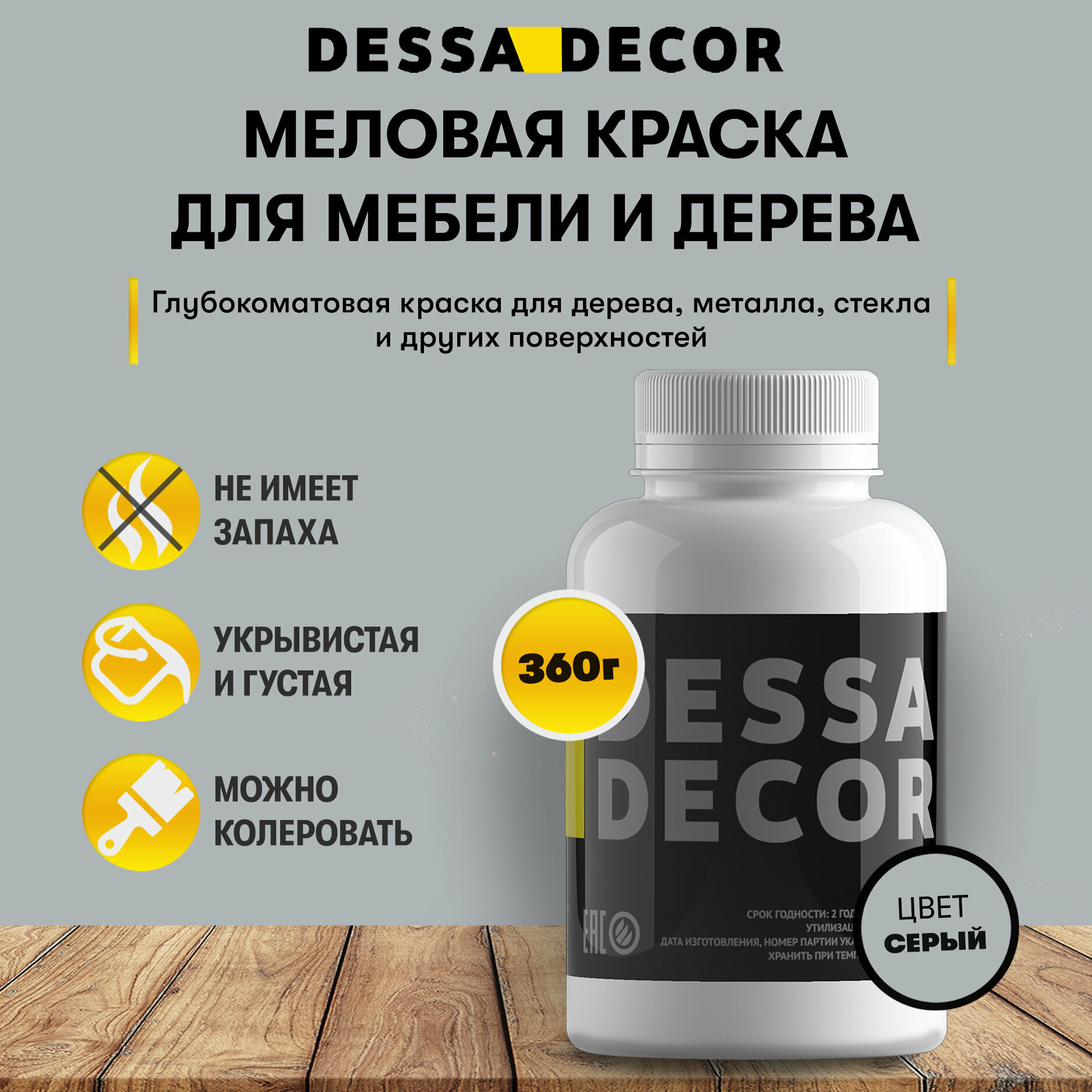 Меловая акриловая краска для мебели DESSA DECOR 360 г, для дерева, кухни, декора, пластика, стекла, цвет серый