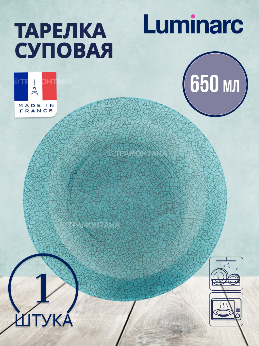 Тарелка суповая ICY BLUE 20см