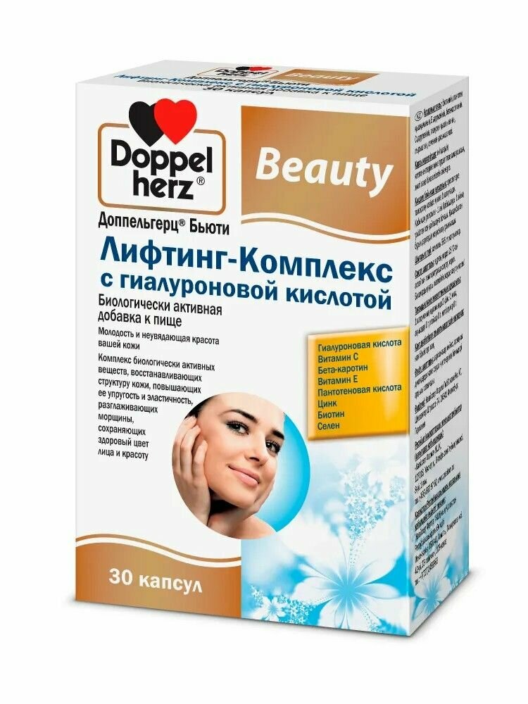 Доппельгерц Бьюти лифтинг-комплекс с гиалуроновой кислотой 30 капсул