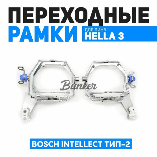 Переходные рамки для замены линз Bosch Intellect Тип-2