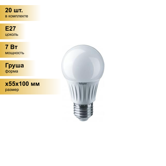 (20 шт.) Светодиодная лампочка Navigator ЛОН A55 E27 7W(560lm) 4000 4K 110x60 NLL-A60-7-230-4K-E27 94386 . Цоколь E27