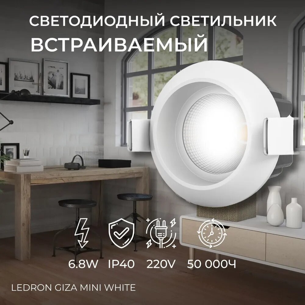 Встраиваемый светодиодный светильник Ledron GIZA MIN 6.8W, 650Lm White