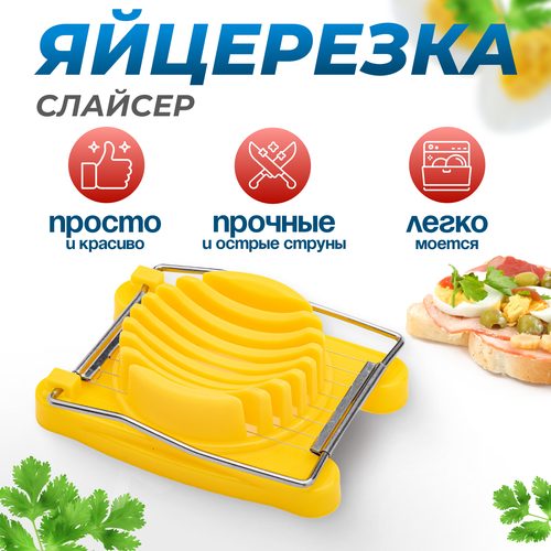 Яйцерезка Природный Элемент нержавеющая сталь и пластик 1 насадка 215₽