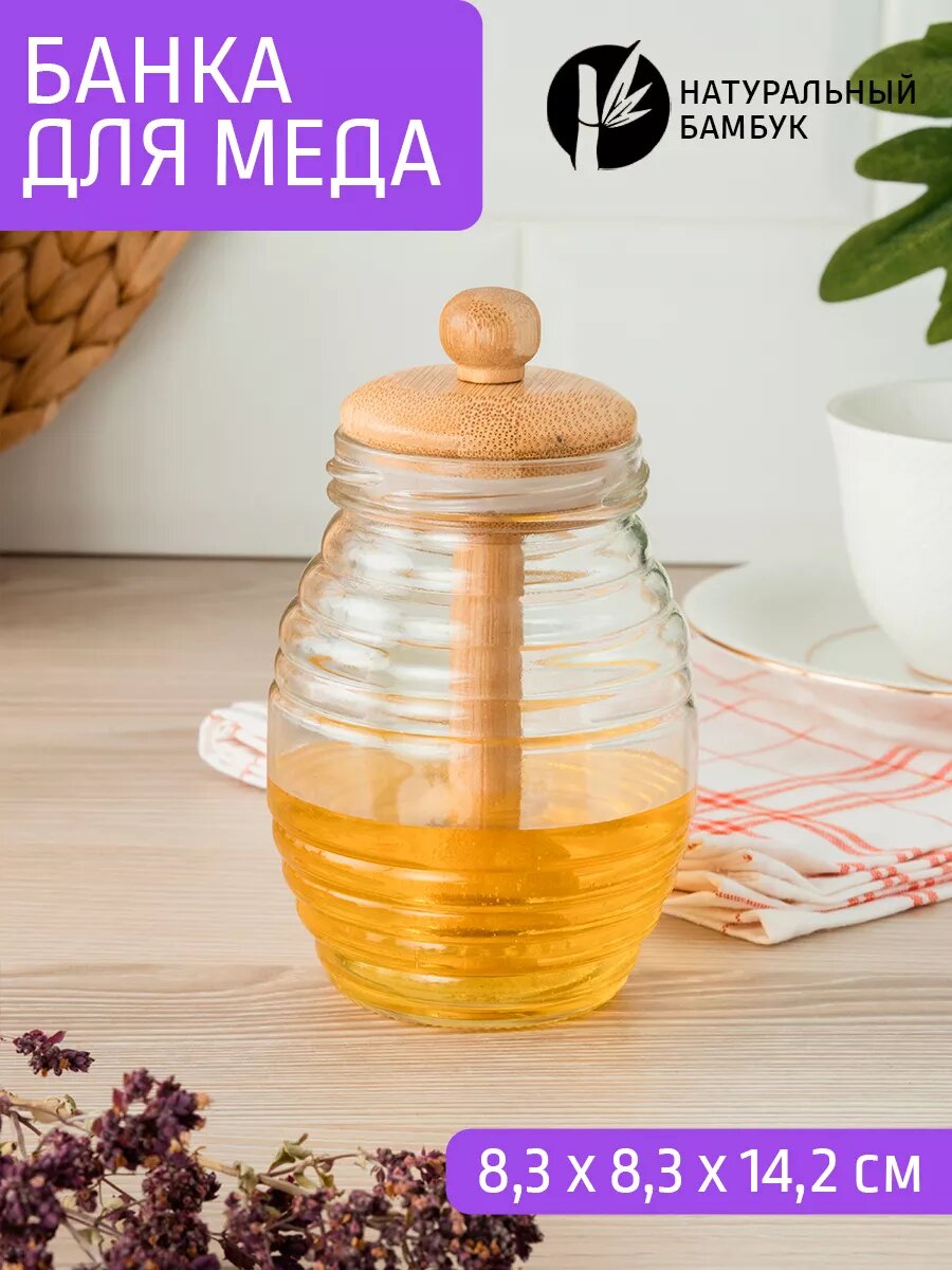 Банка для меда с ложкой 340 мл 83*83*142 см