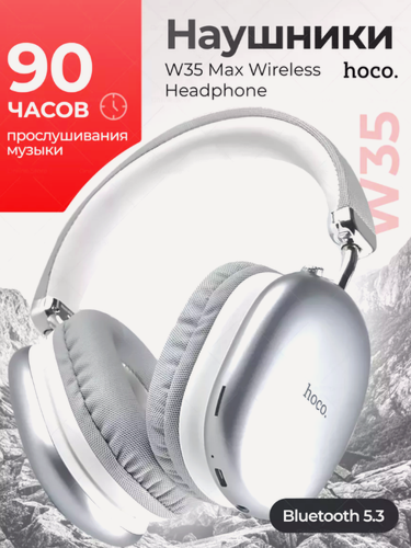 Изображение товара Беспроводные наушники Hoco с Bluetooth 5,3 и временем работы до 90 ч