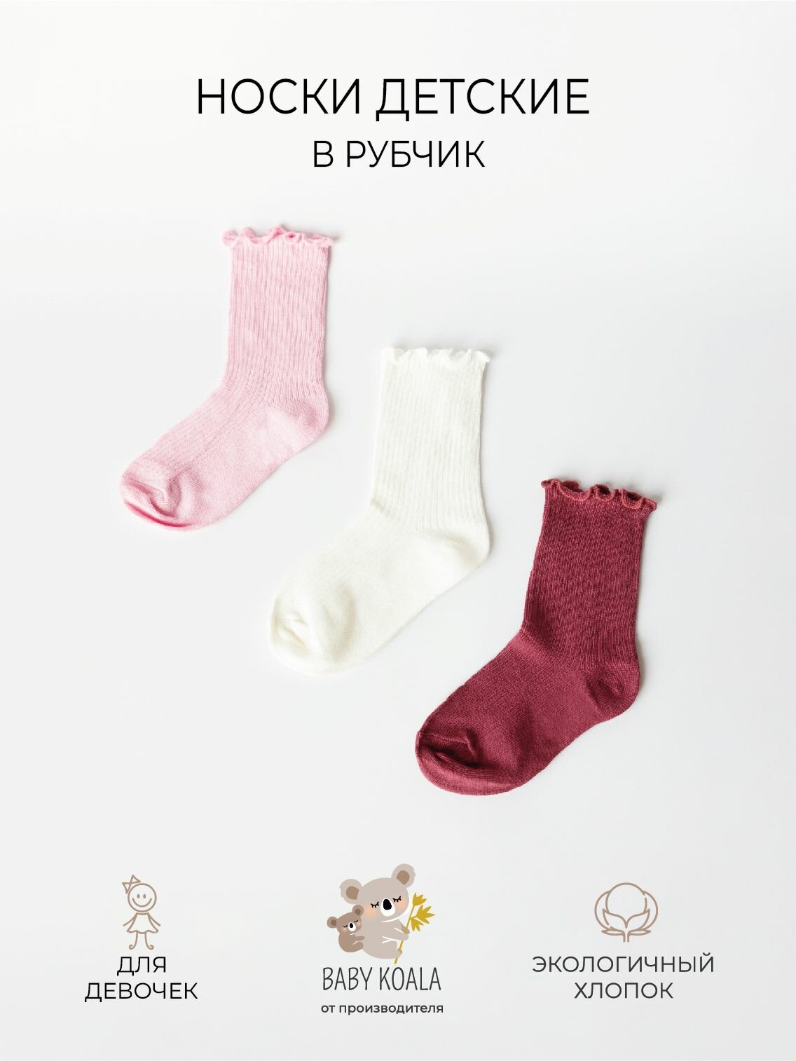 Носки BABY KOALA Осень-зима 2024 3 пары размер 3-5 розовый