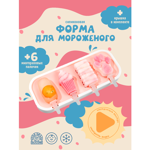 Форма для мороженого, силиконовая с крышкой, для эскимо с палочками