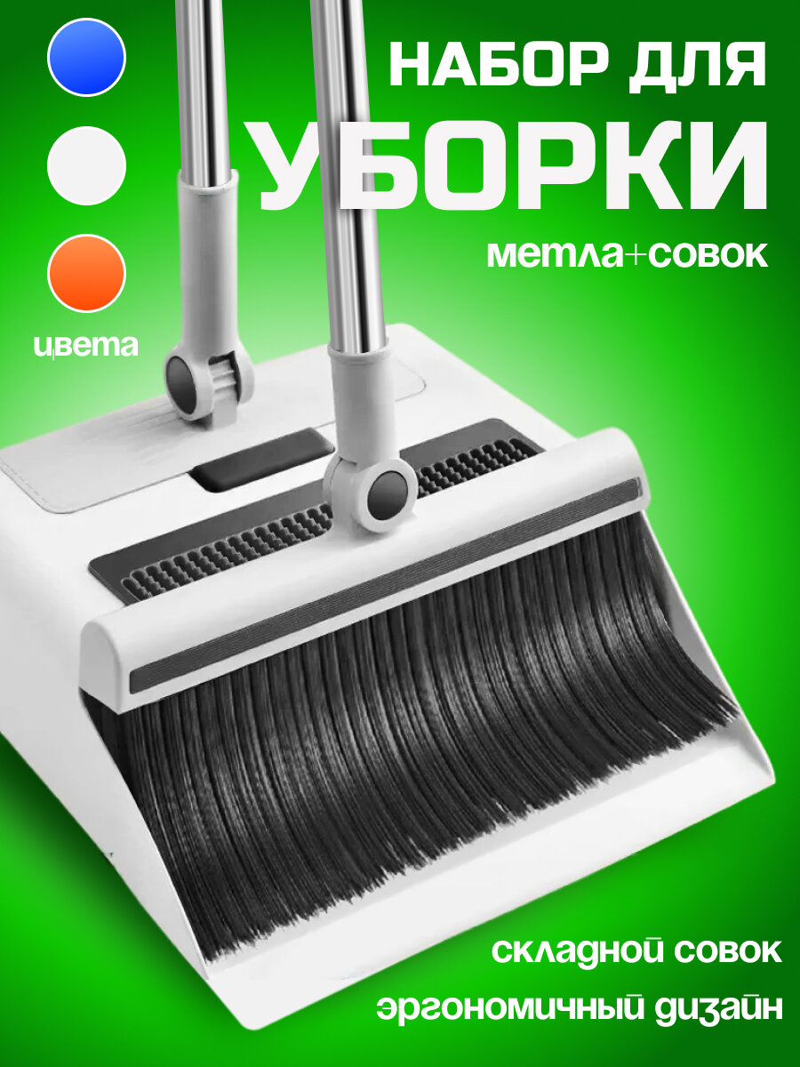 Щетка для уборки с совком...