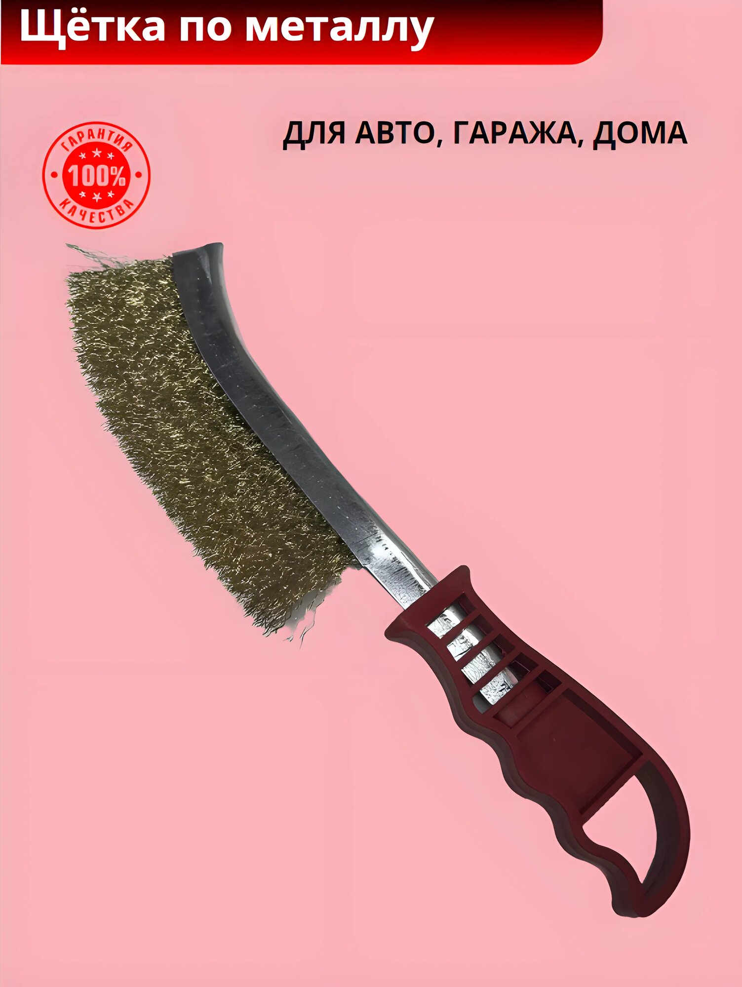 Щётка по металлу  строительная  Машинариус