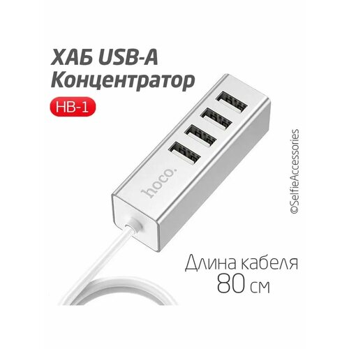 Разветвитель для компьютеров на 4 порта hoco HB1 юсб хаб 463₽