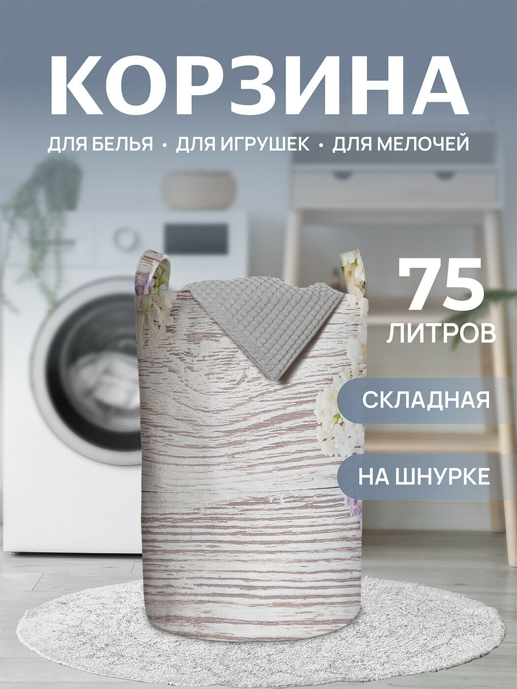 Корзина для белья органайзер с ручками в ванную 