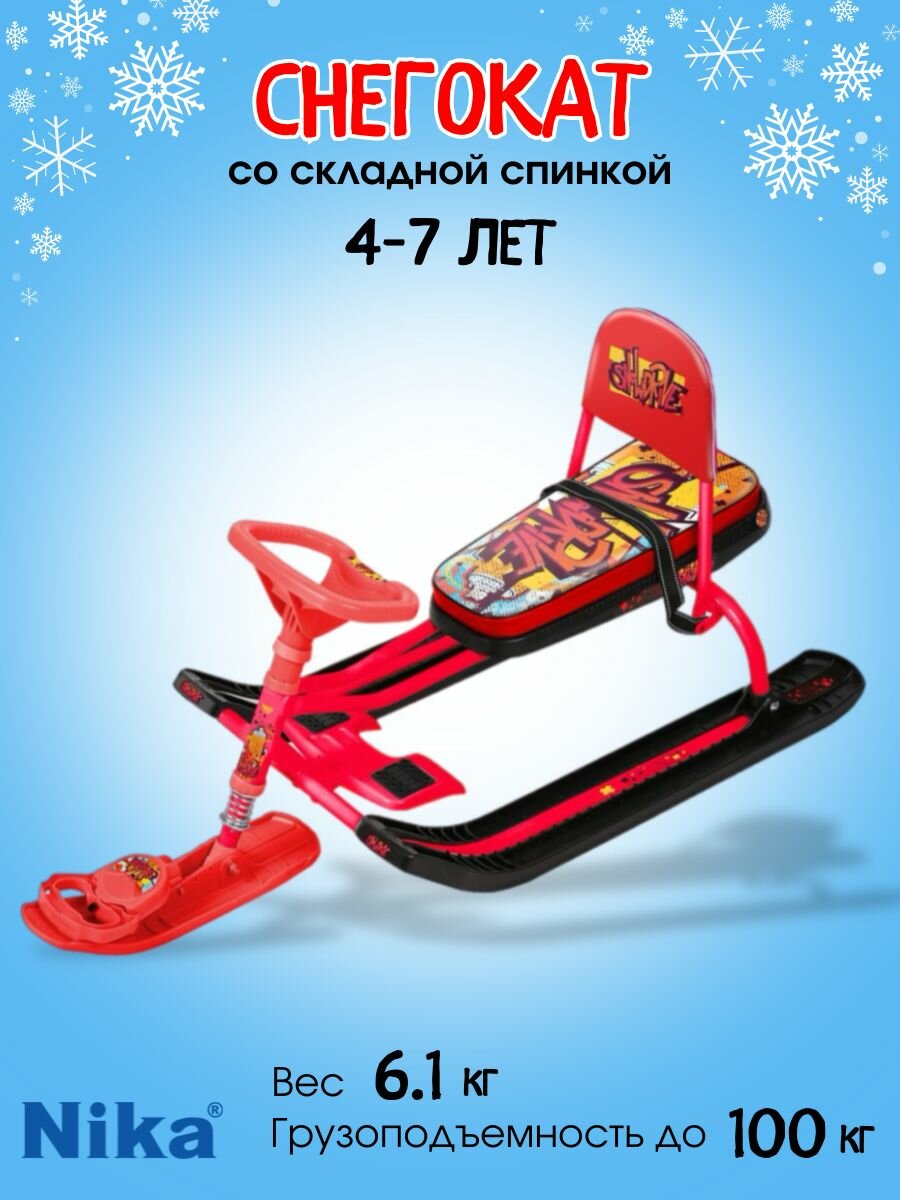 Снегокат