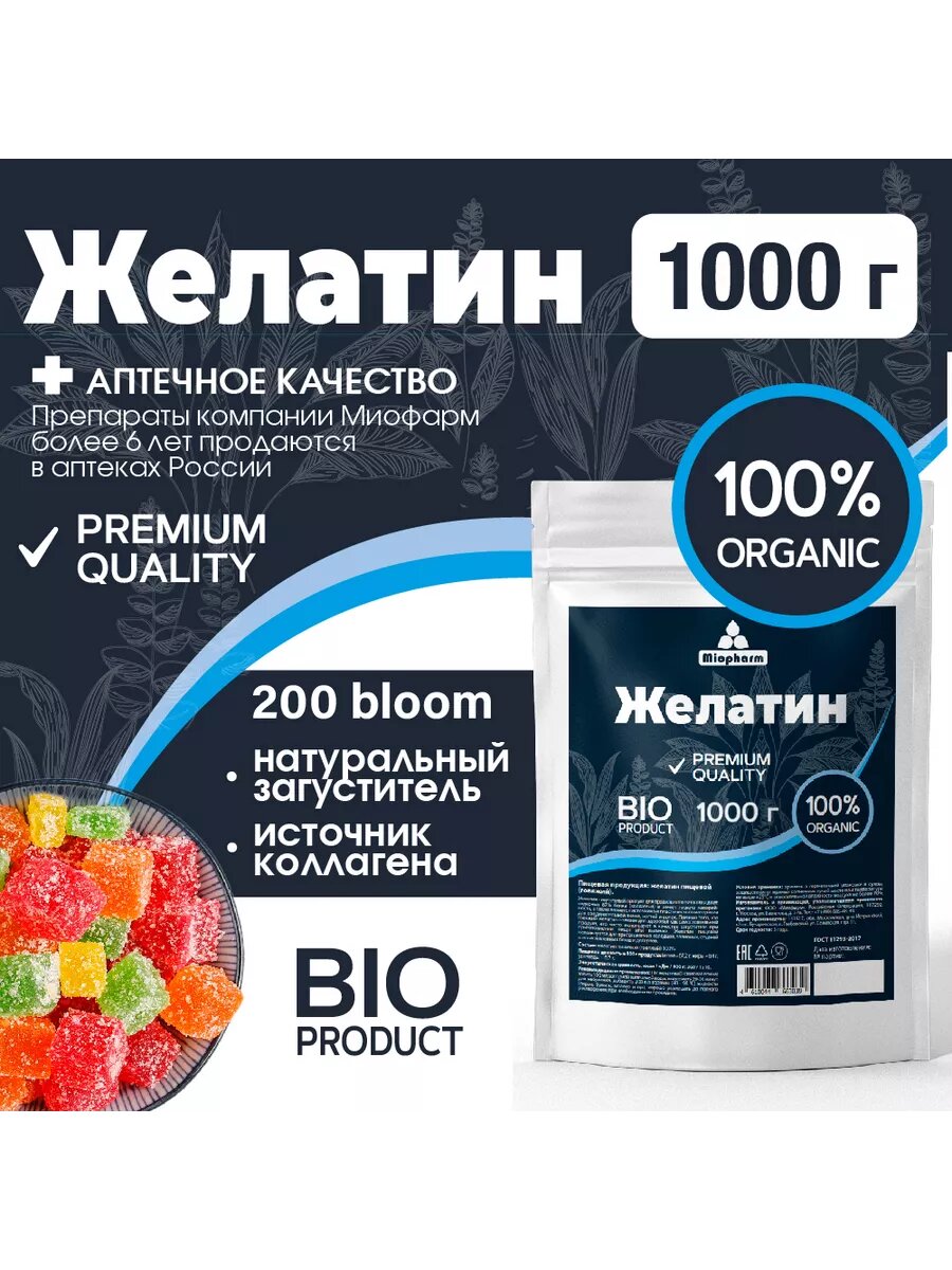 Желатин пищевой говяжий, 87% белка (коллаген) 1кг БИО аналог агар агар, для десертов, холодца, желе, заливного. 1000 г — фото 1
