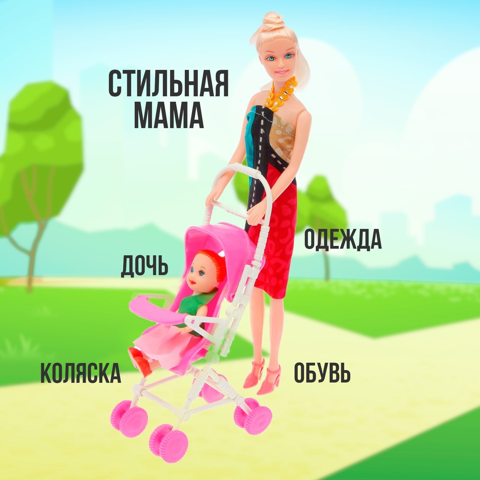 Кукла-модель "Мама с дочкой" с коляской, высота куклы 29 см, микс, можно купать, причесывать, ЛАС играс — фото 1