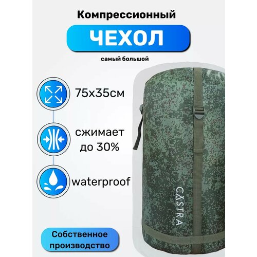 Увеличенный компрессионный чехол 1081₽