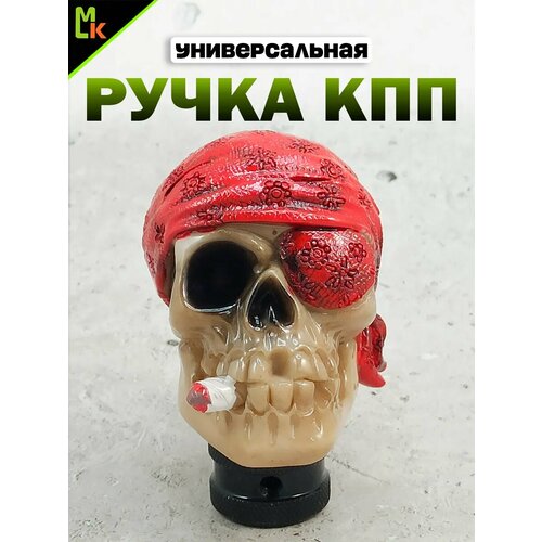 фото Ручка кпп, череп пират mkauto