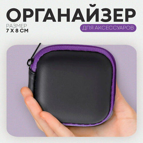 Чехол-кейс на молнии для проводных и беспроводных наушников, бренд Картофан, черно-фиолетовый