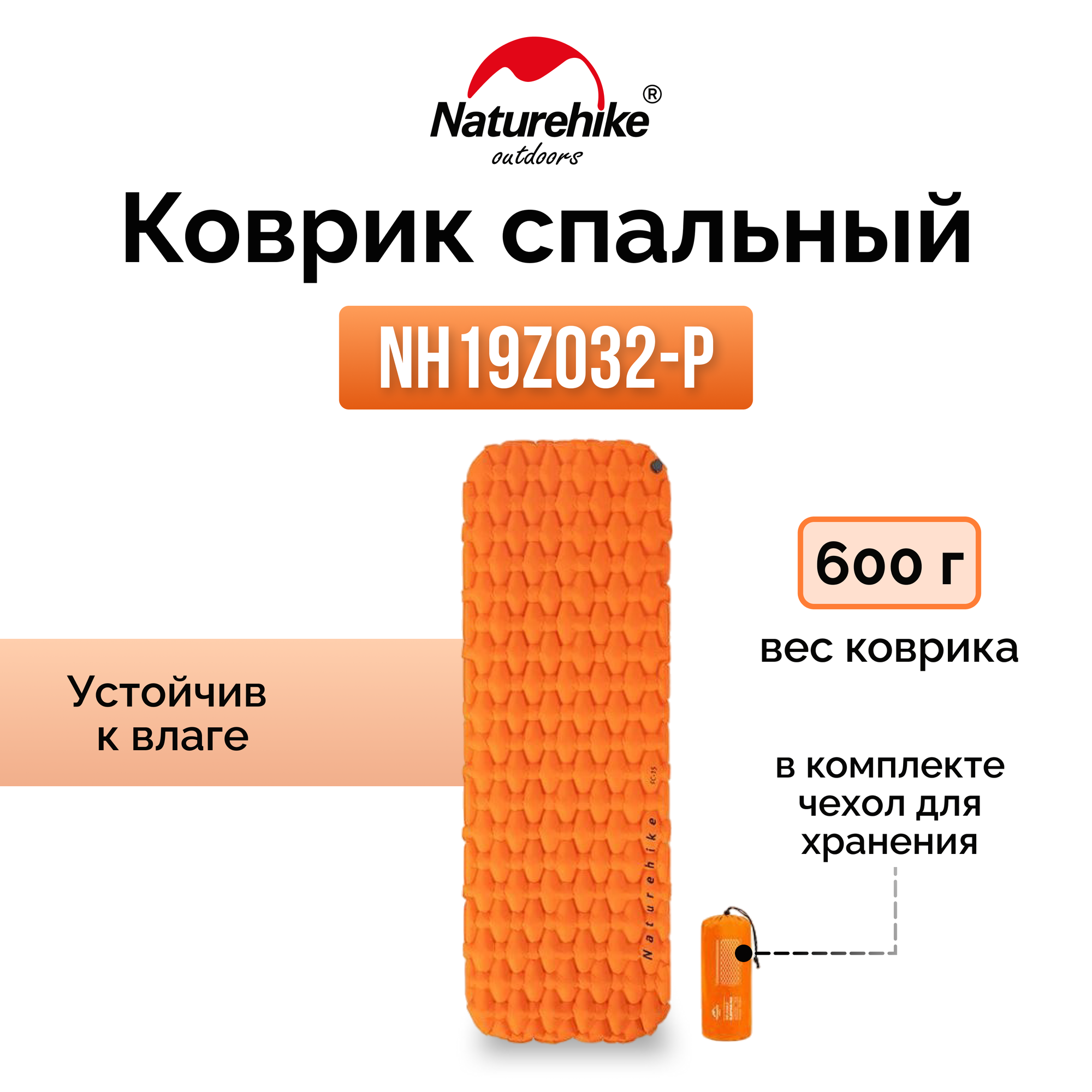Коврик Naturehike надувной спальный одноместный NH19Z032-P FC-10 оранжевый, 6976023922541