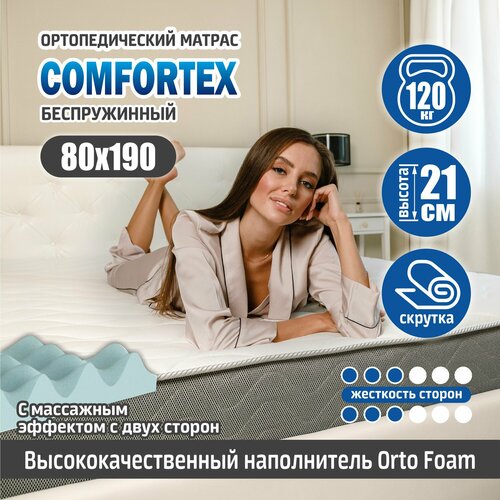 Матрас Sonito Comfortex 80х190, беспружинный ортопедический