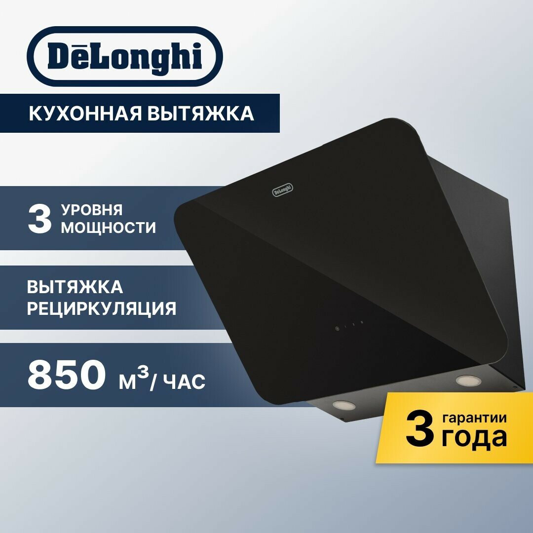 Вытяжка для кухни DeLonghi "Arco" 608 NB, черная, 60 см, кухонная вытяжка, вытяжка на кухню