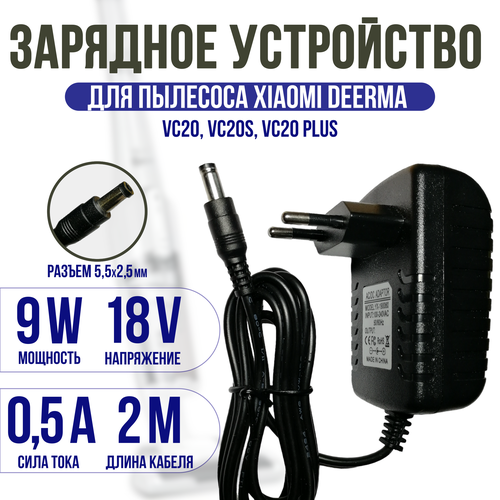 Блок питания зарядное устройство для пылесоса Xiaomi Deerma VC20 VC20 PLUS 18V 05A 800₽