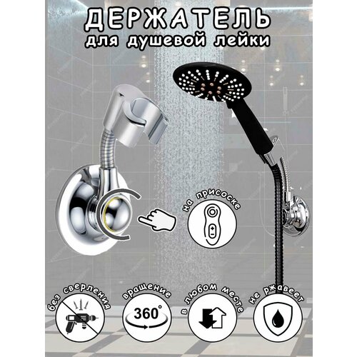 фото Держатель для душевой лейки comfiamo с поворотным шарниром и креплением на присоске