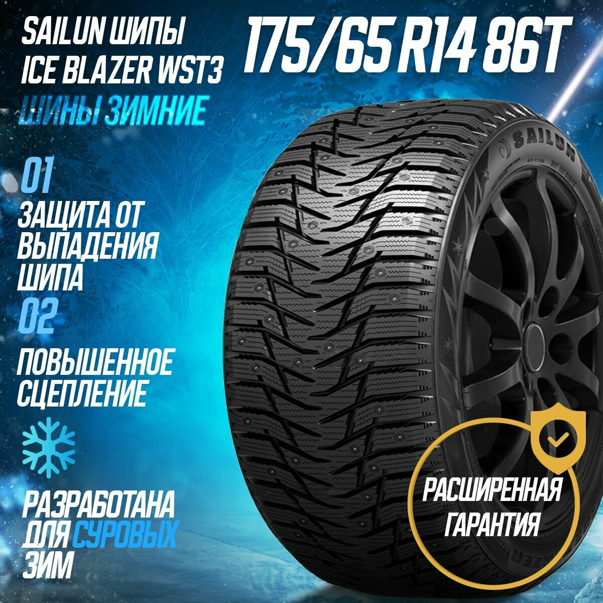 175/65r14 86t xl ice blazer wst3 tl (шип.)