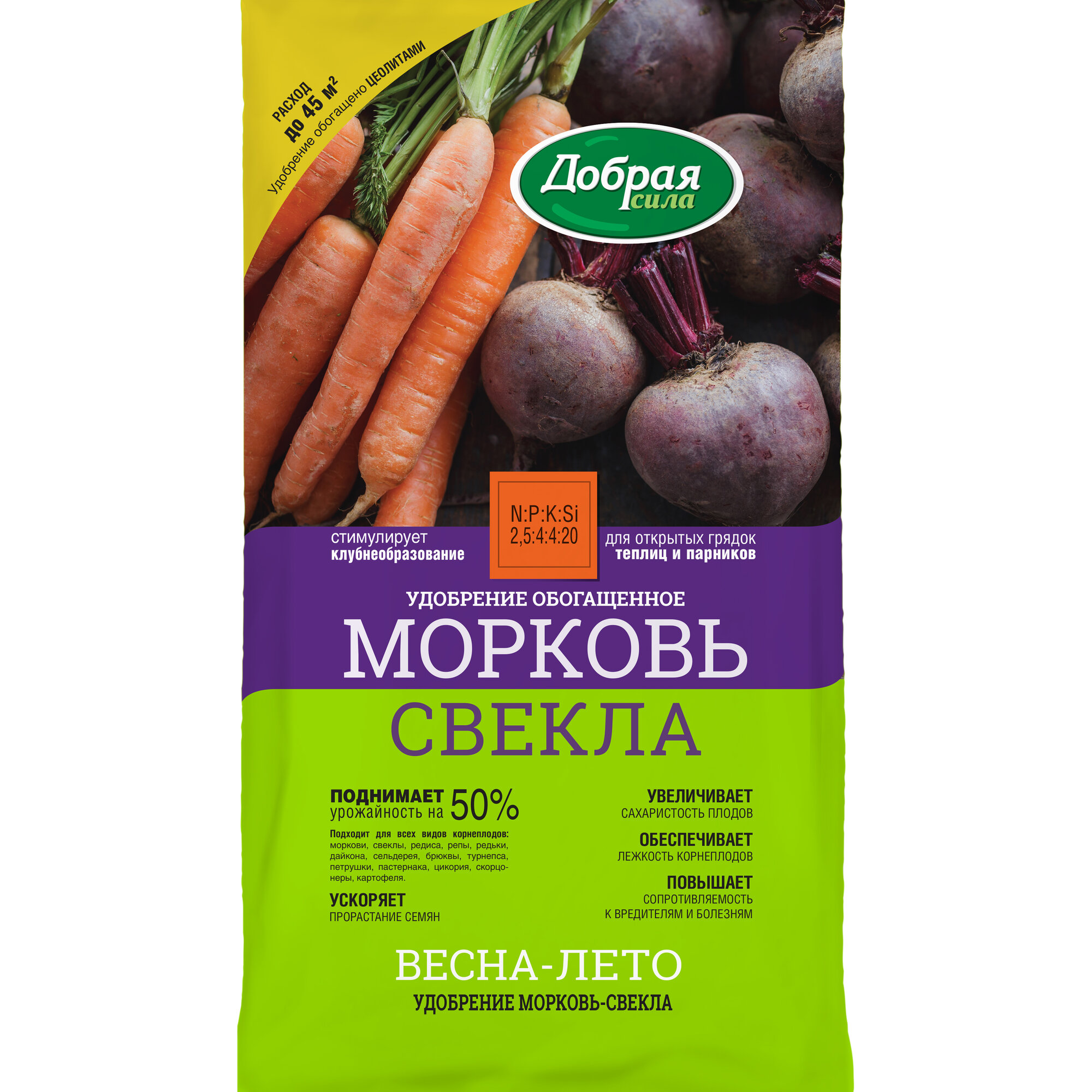 Удобрение минеральное Добрая Сила с цеолитом Морковь Свекла  0 9 кг