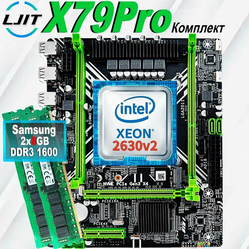 Материнская плата комплект X79pro LGA 2011+процессор Xeon E5 2630v2 +Оперативная память DDR3 2*8ГБ 1600МГц ECC REG
