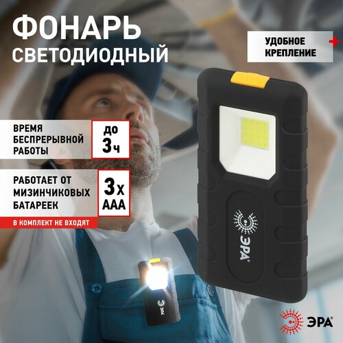 Фонарь кемпинговый светодиодный RB-707 ЭРА ручной мощный туристический на батарейках / Светильник с креплением на магните походный ударопрочный