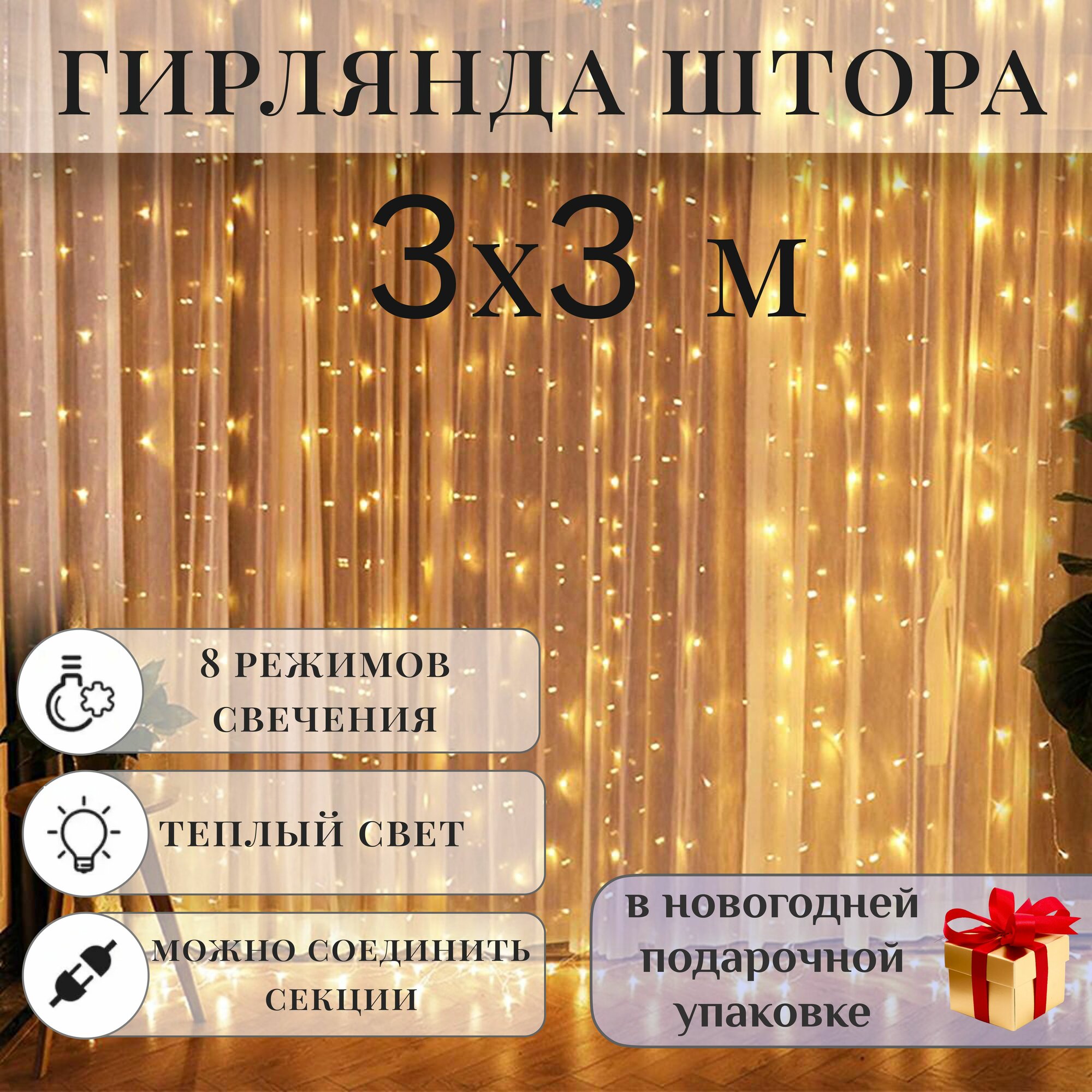 Гирлянда...
