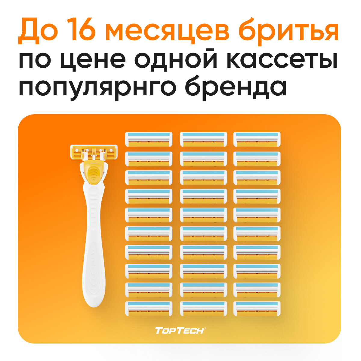 Изображение Мужская бритва TopTech PRO 2, США. 1 Бритва + 31 сменная кассета.