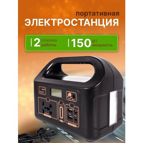 Переносная электростанция 150 Вт Мощный PowerBank переменного и постоянного тока 110 В220 В 8999₽