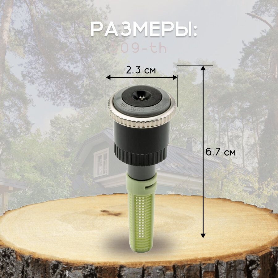Изображение 1 шт Сопло ротатор форсунка MP Rotator 3000 360 для полива газона