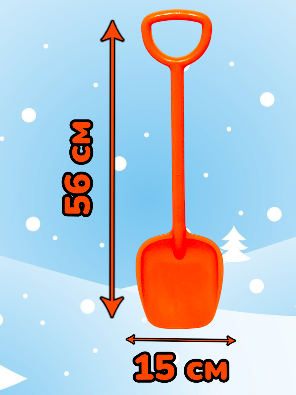 Детская лопата 56 см Оранжевая — фото 1