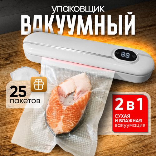 Вакуумный упаковщик продуктов BlackRed, запайщик пакетов, вакууматор ручной