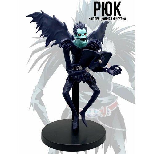 Фигурка аниме коллекционная Рюк Тетрадь смерти 1250₽