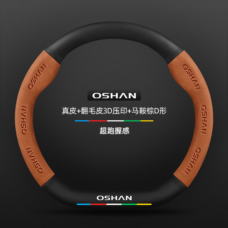 Чехол на руль Changan Oushang X5 Plus 2021-2022 из натуральной кожи Каштановый D-образный