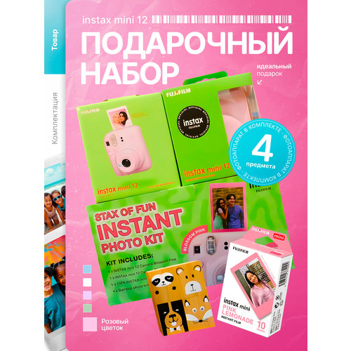 Набор c Фотоаппаратом моментальной печати Fujifilm Instax Mini 12 Stax Of Fun Instant Photo Kit Blossom Pink 1539900₽