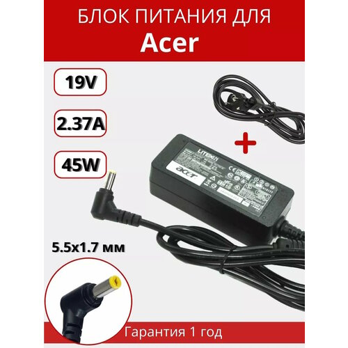 Блок питания для ноутбука Acer 5.5x1.7мм, 45W (19V, 2.37A) без сетевого кабеля